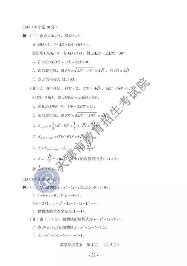 2019天津中考数学试题及答案