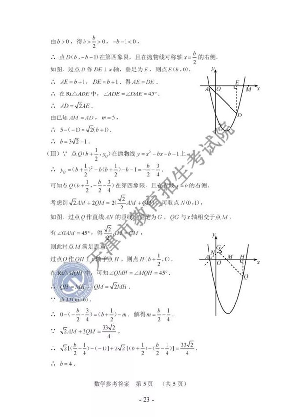 2019天津中考数学试题及答案