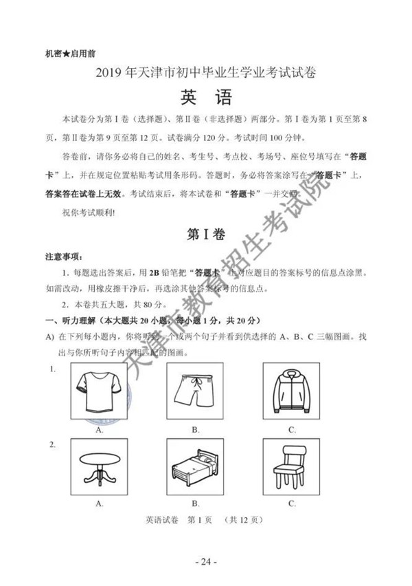 2019天津中考英语试题及答案