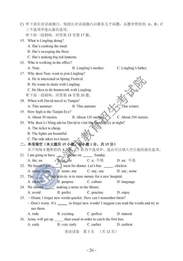 2019天津中考英语试题及答案