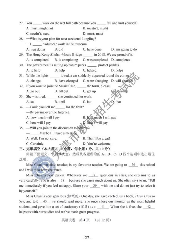 2019天津中考英语试题及答案