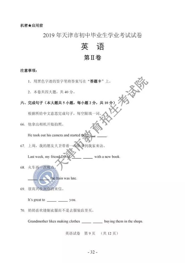2019天津中考英语试题及答案