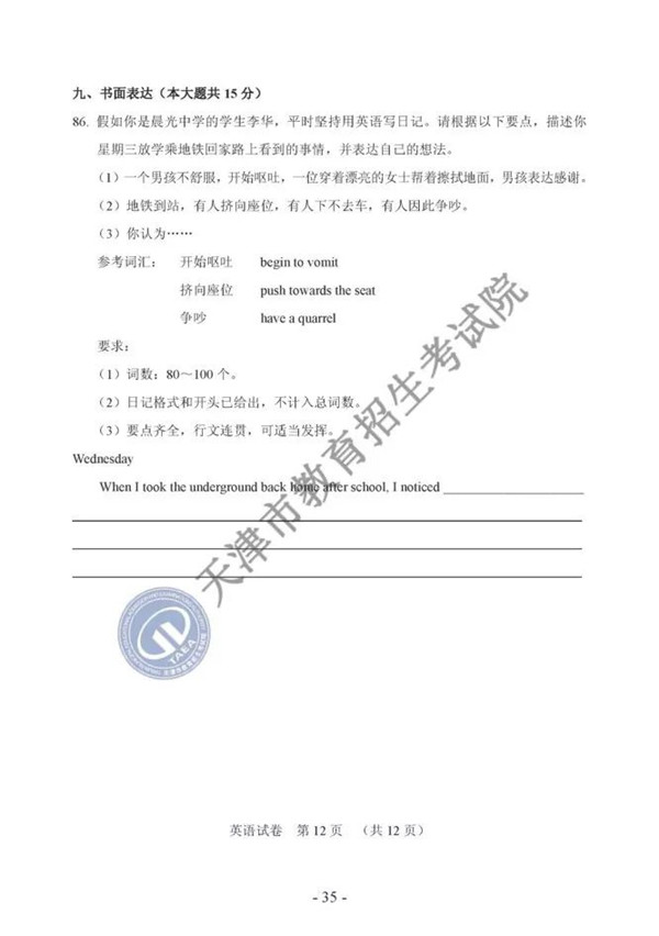 2019天津中考英语试题及答案