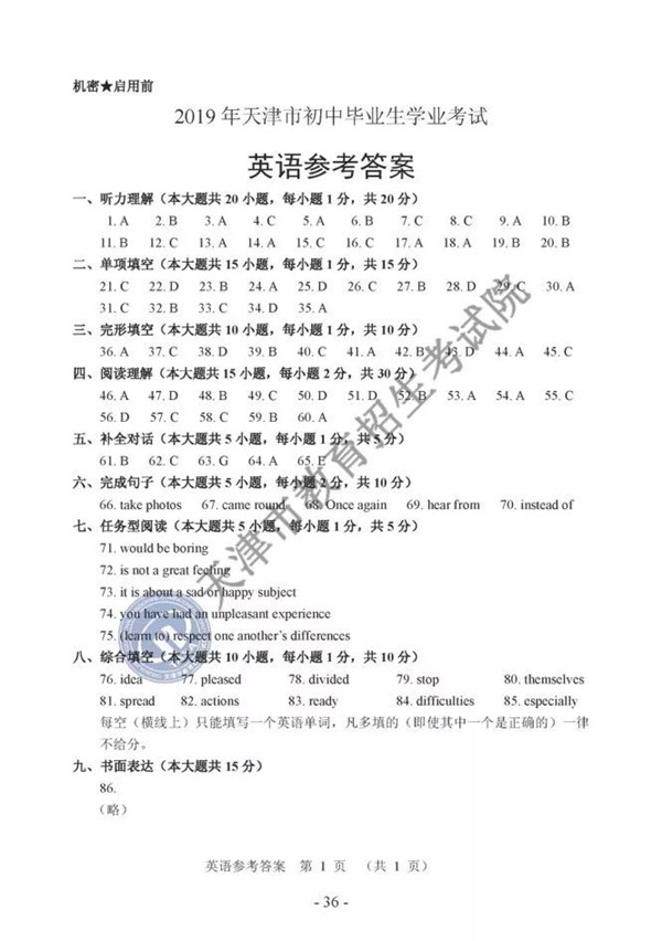 2019天津中考英语试题及答案