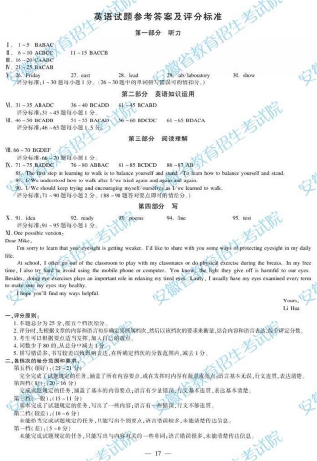 2019年安徽宿州中考英语真题及答案【图片版】7.jpg