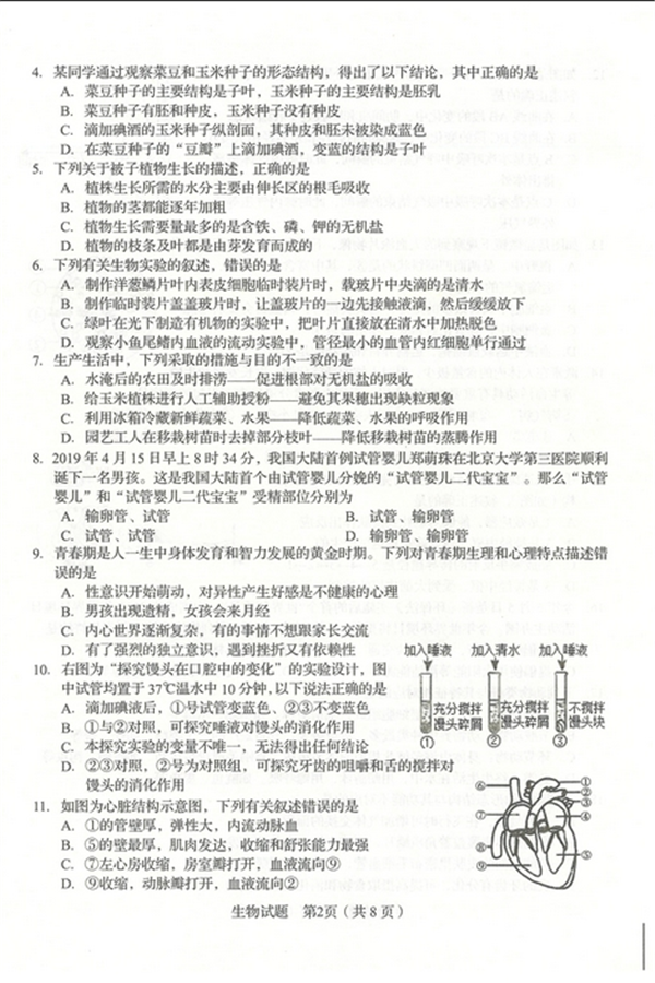 2019山东临沂中考生物试题