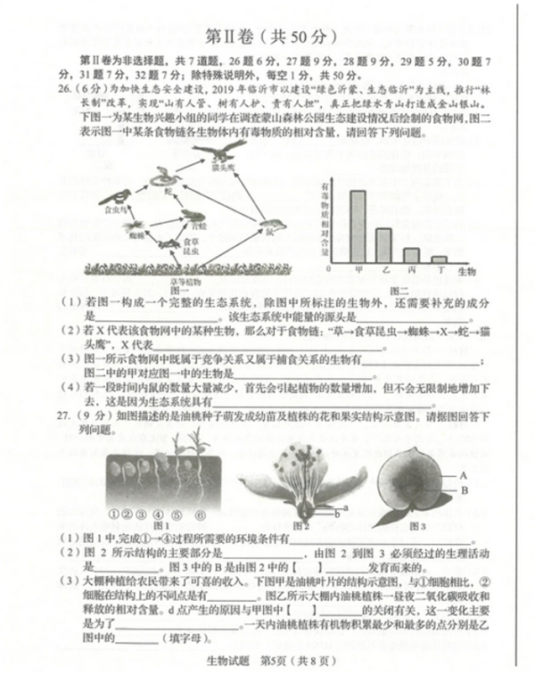 2019山东临沂中考生物试题