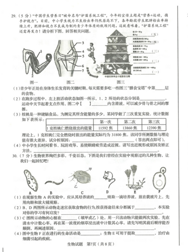 2019山东临沂中考生物试题