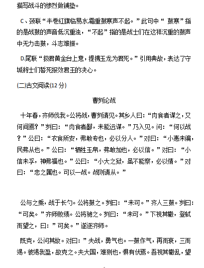 2019年湖南衡阳中考语文真题【图片版】6.png