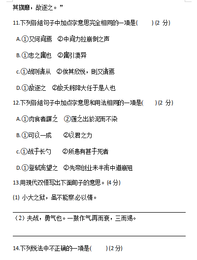 2019年湖南衡阳中考语文真题【图片版】7.png