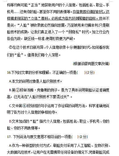 2019年湖南衡阳中考语文真题【图片版】10.png