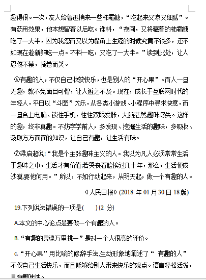 2019年湖南衡阳中考语文真题【图片版】13.png