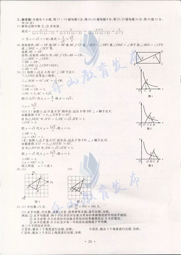 2019江苏南京中考数学试题答案及解析