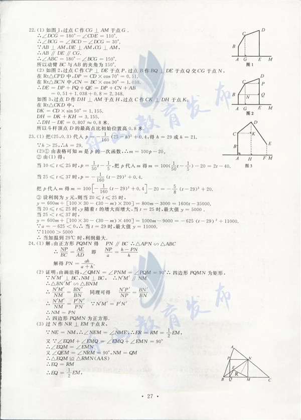 2019江苏南京中考数学试题答案及解析