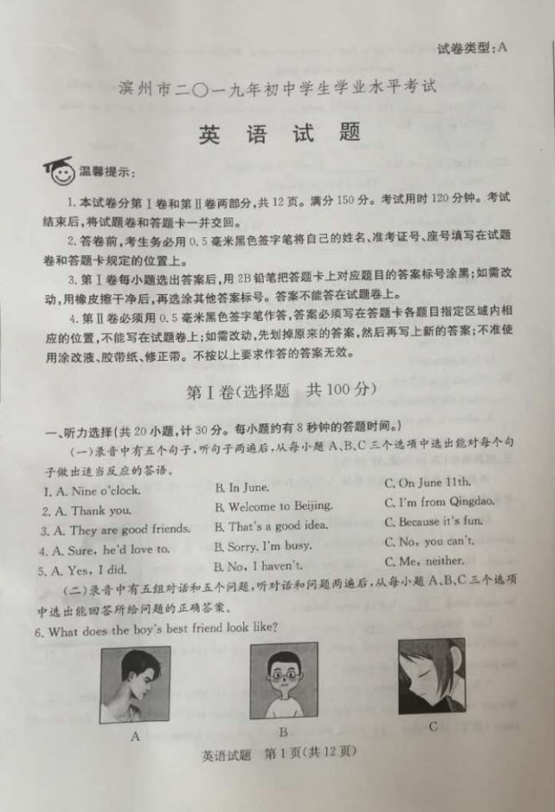 2019年山东滨州中考英语真题【图片版】.jpg