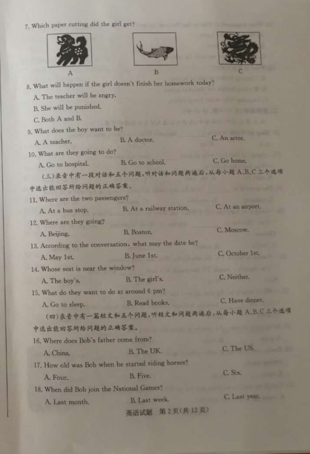 2019年山东滨州中考英语真题【图片版】2.jpg