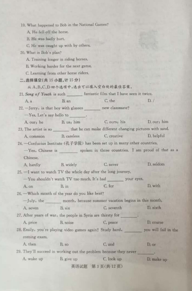 2019年山东滨州中考英语真题【图片版】3.jpg
