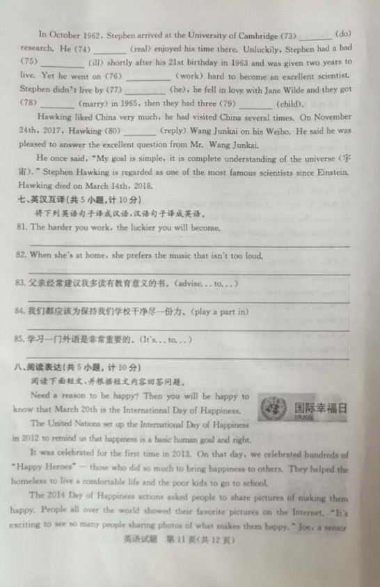 2019年山东滨州中考英语真题【图片版】11.jpg