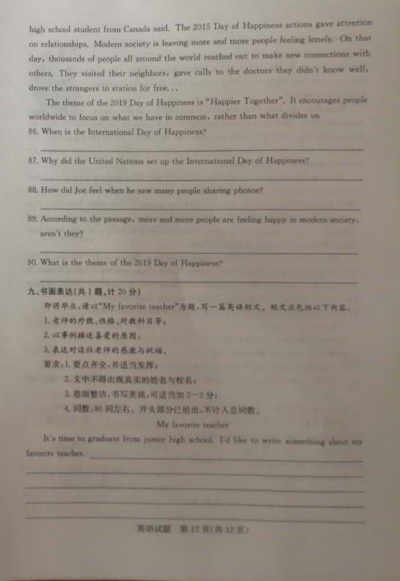 2019年山东滨州中考英语真题【图片版】12.jpg