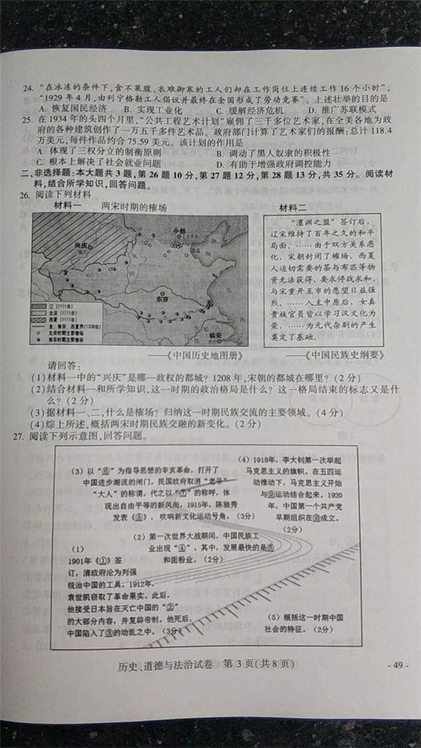 2019江苏南京中考历史试题及答案