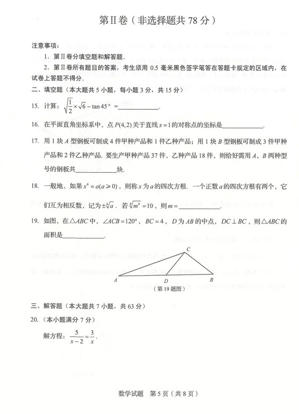 2019山东临沂中考数学试题