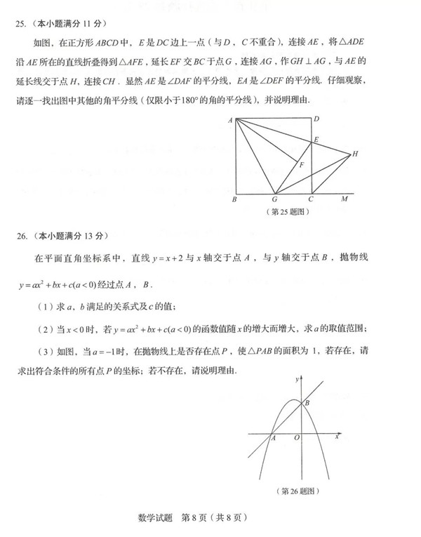 2019山东临沂中考数学试题