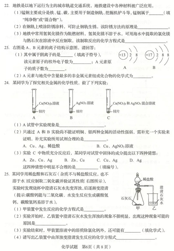 2019山东临沂中考化学试题