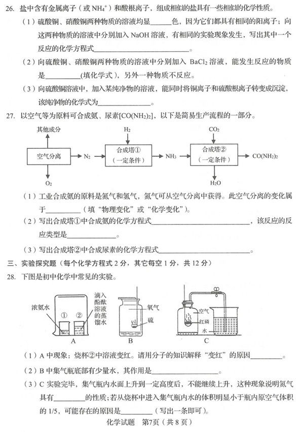 2019山东临沂中考化学试题