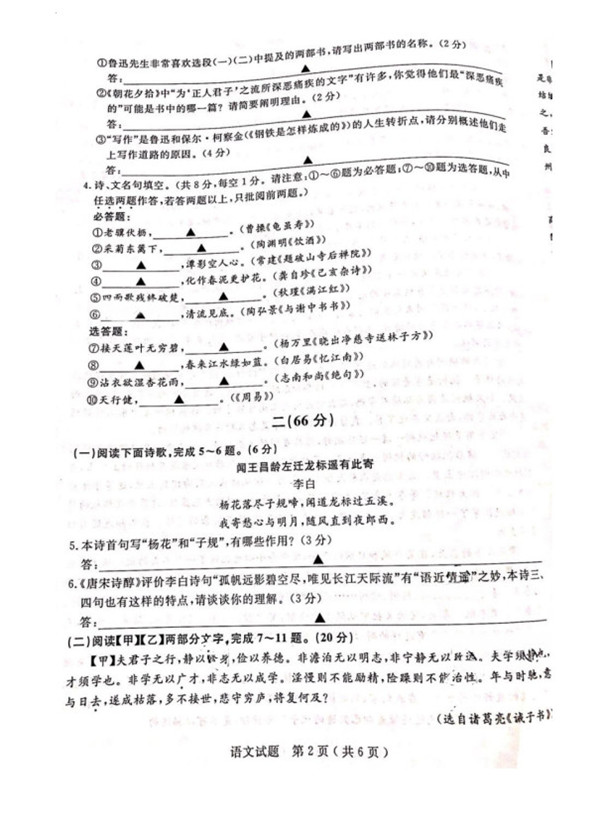 2019江苏淮安中考语文试题