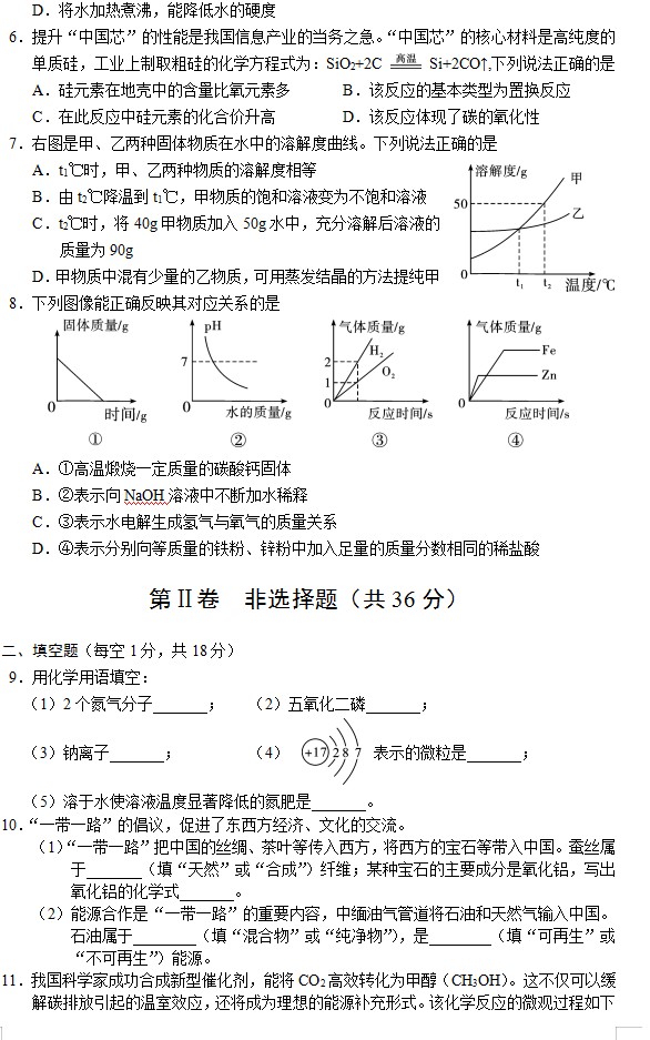 2019年四川广元中考化学真题及答案【图片版】2.jpg