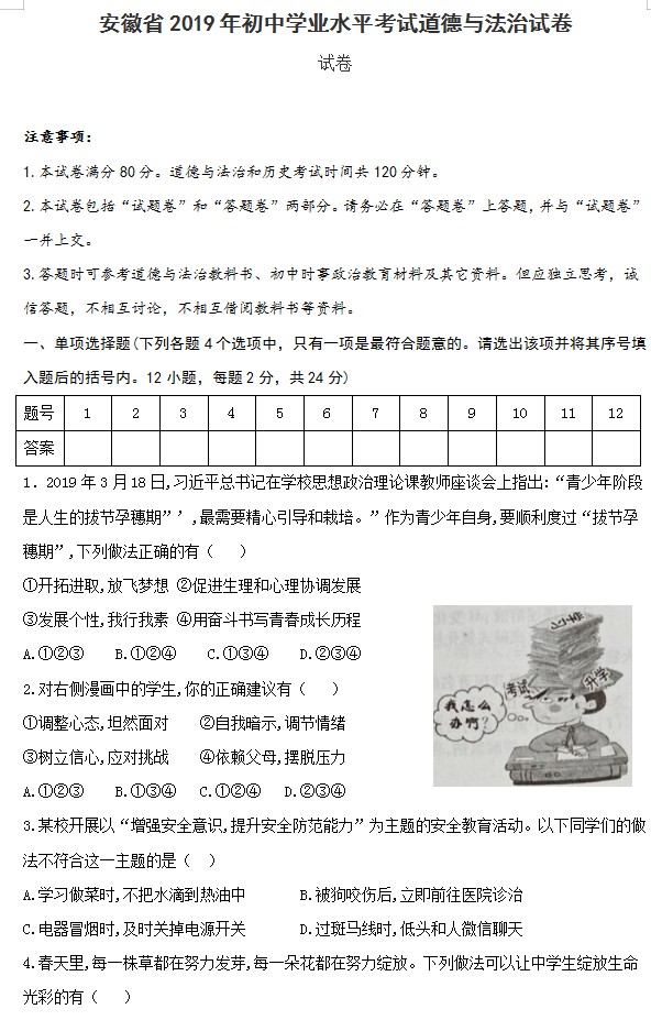 2019年安徽滁州中考道德与法治真题及答案【图片版】.jpg