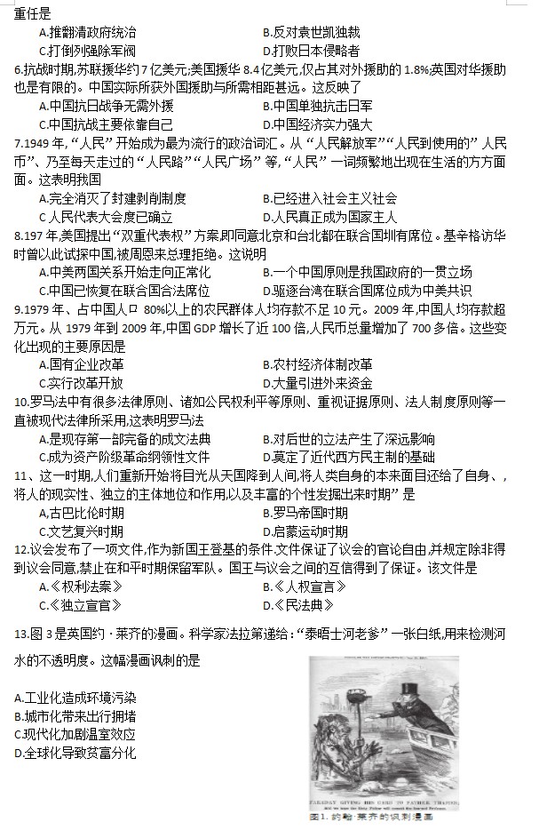 2019年安徽合肥中考历史真题及答案【图片版】2.jpg