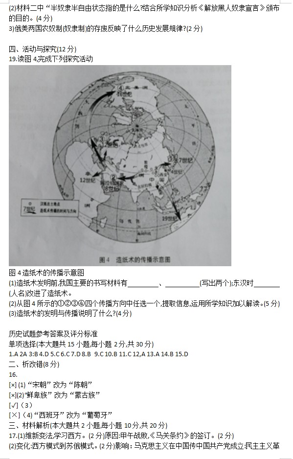 2019年安徽合肥中考历史真题及答案【图片版】4.jpg