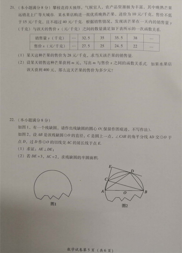 2019四川攀枝花中考数学试题