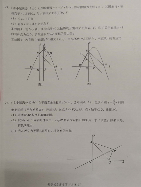 2019四川攀枝花中考数学试题