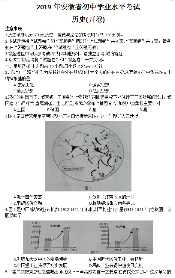 2019年安徽宣城中考历史真题及答案【图片版】.jpg