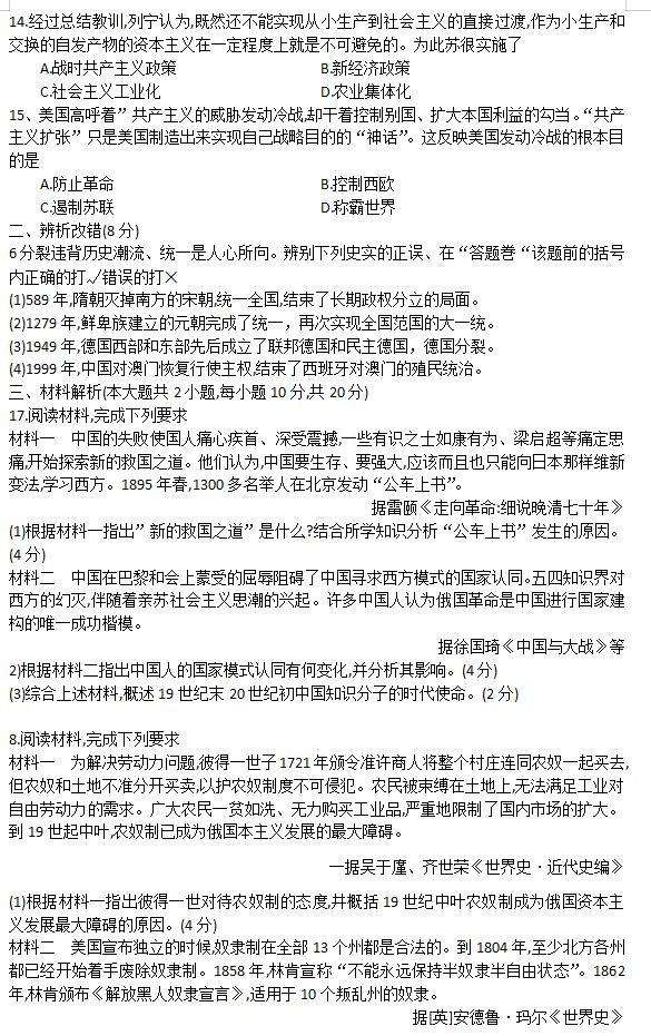 2019年安徽宣城中考历史真题及答案【图片版】3.jpg