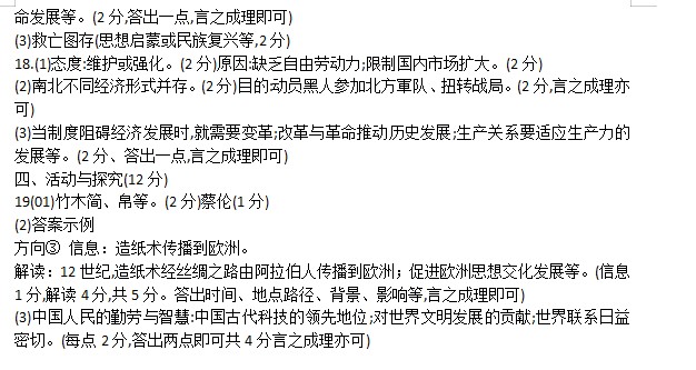 2019年安徽宣城中考历史真题及答案【图片版】5.jpg