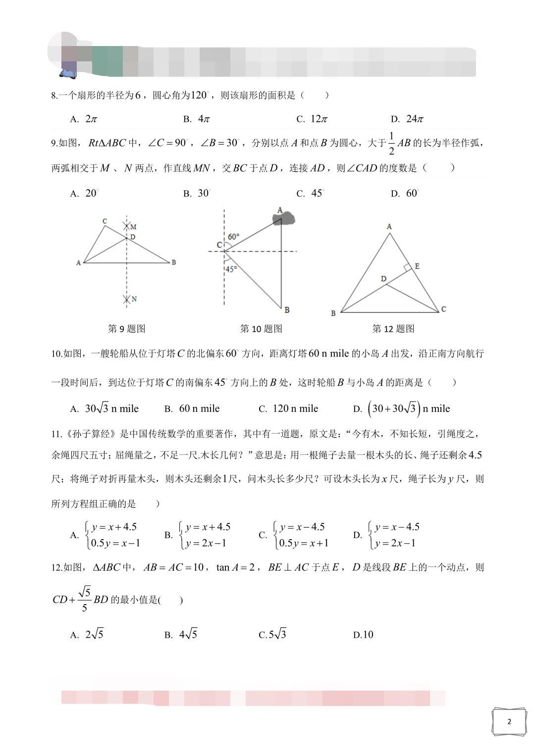 2019年湖南长沙中考数学真题及答案【图片版】2.jpg