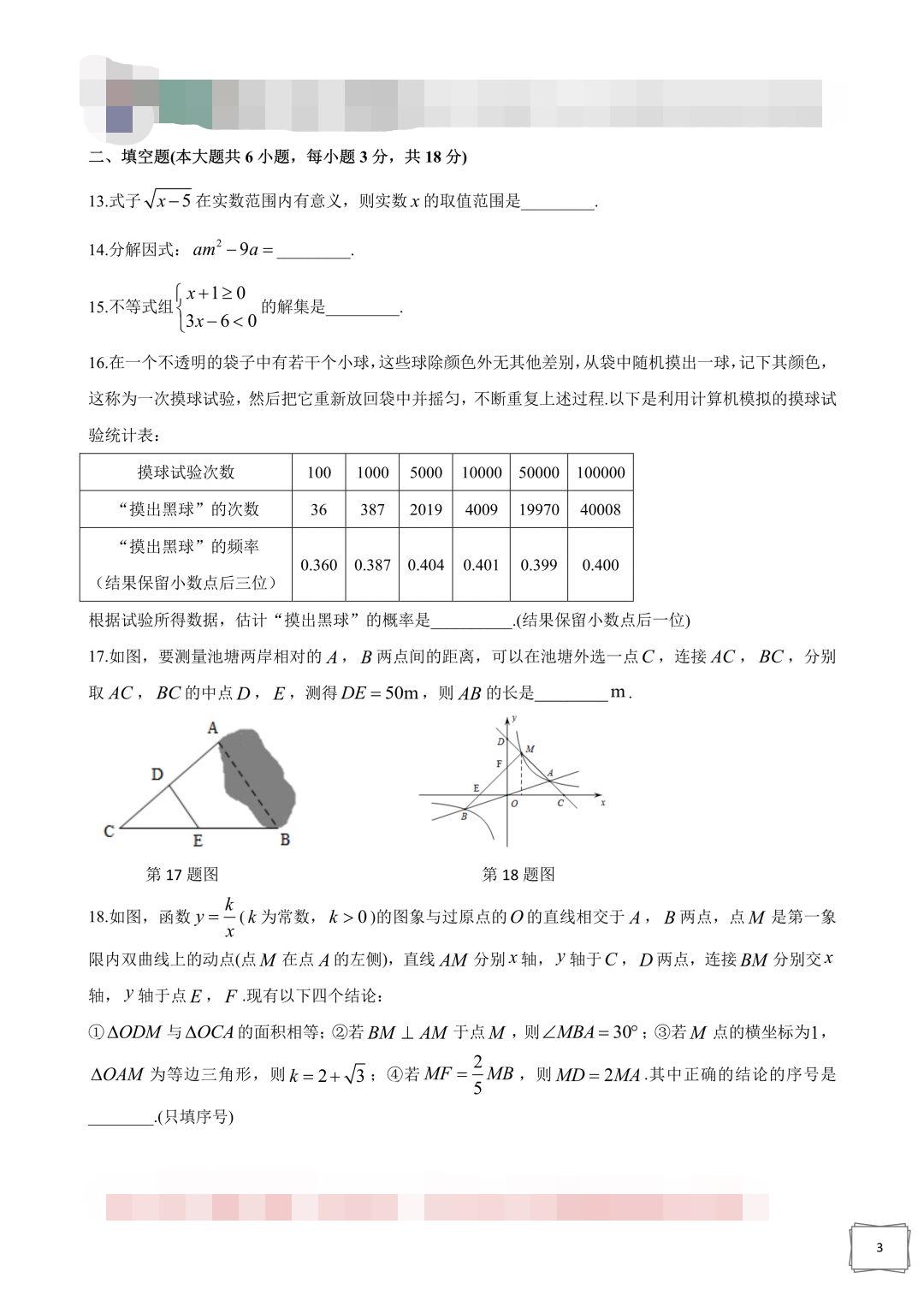 2019年湖南长沙中考数学真题及答案【图片版】3.jpg