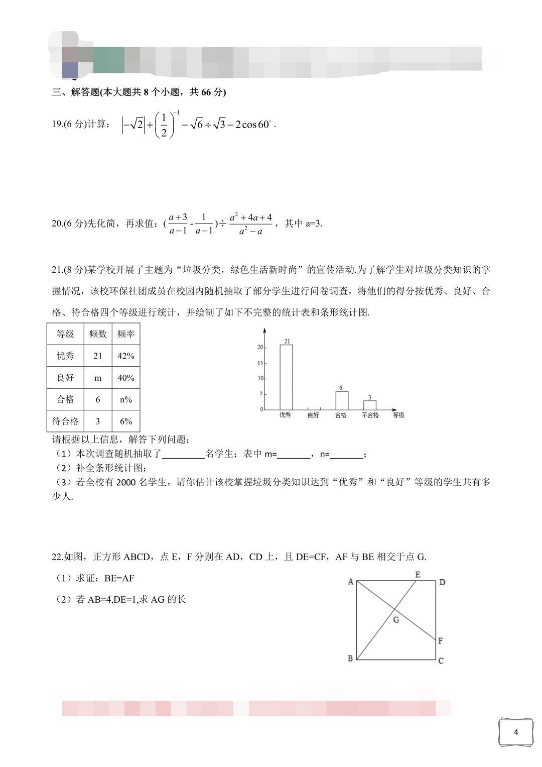2019年湖南长沙中考数学真题及答案【图片版】4.jpg