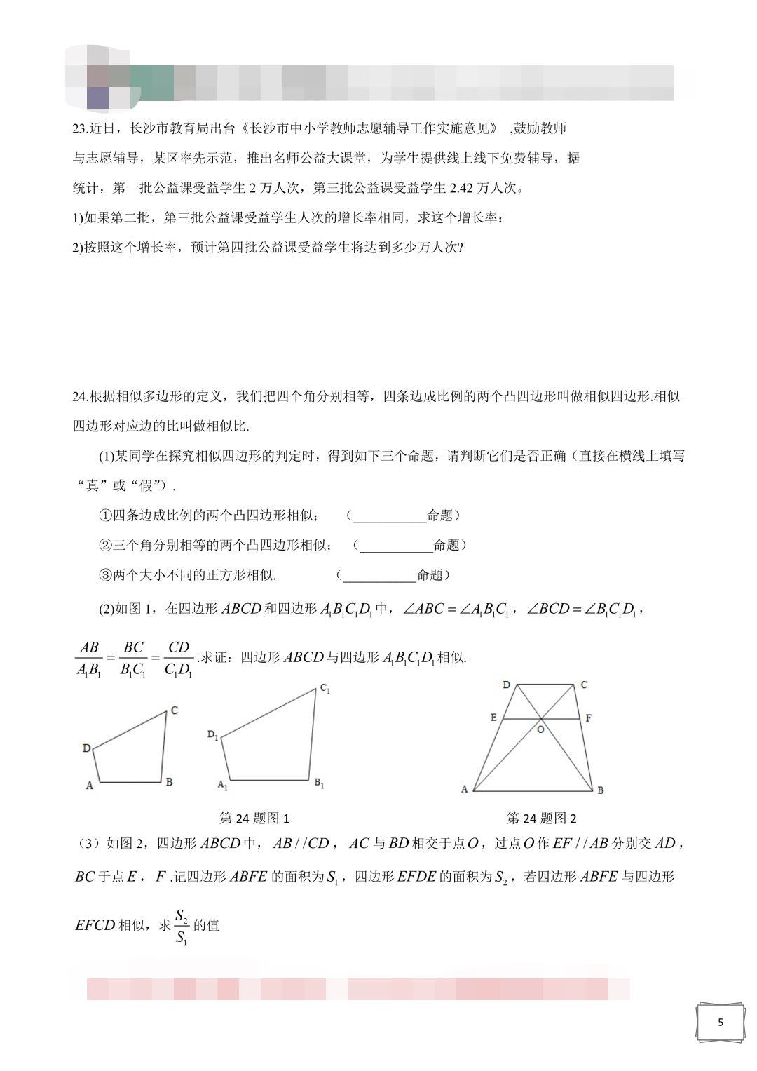 2019年湖南长沙中考数学真题及答案【图片版】5.jpg