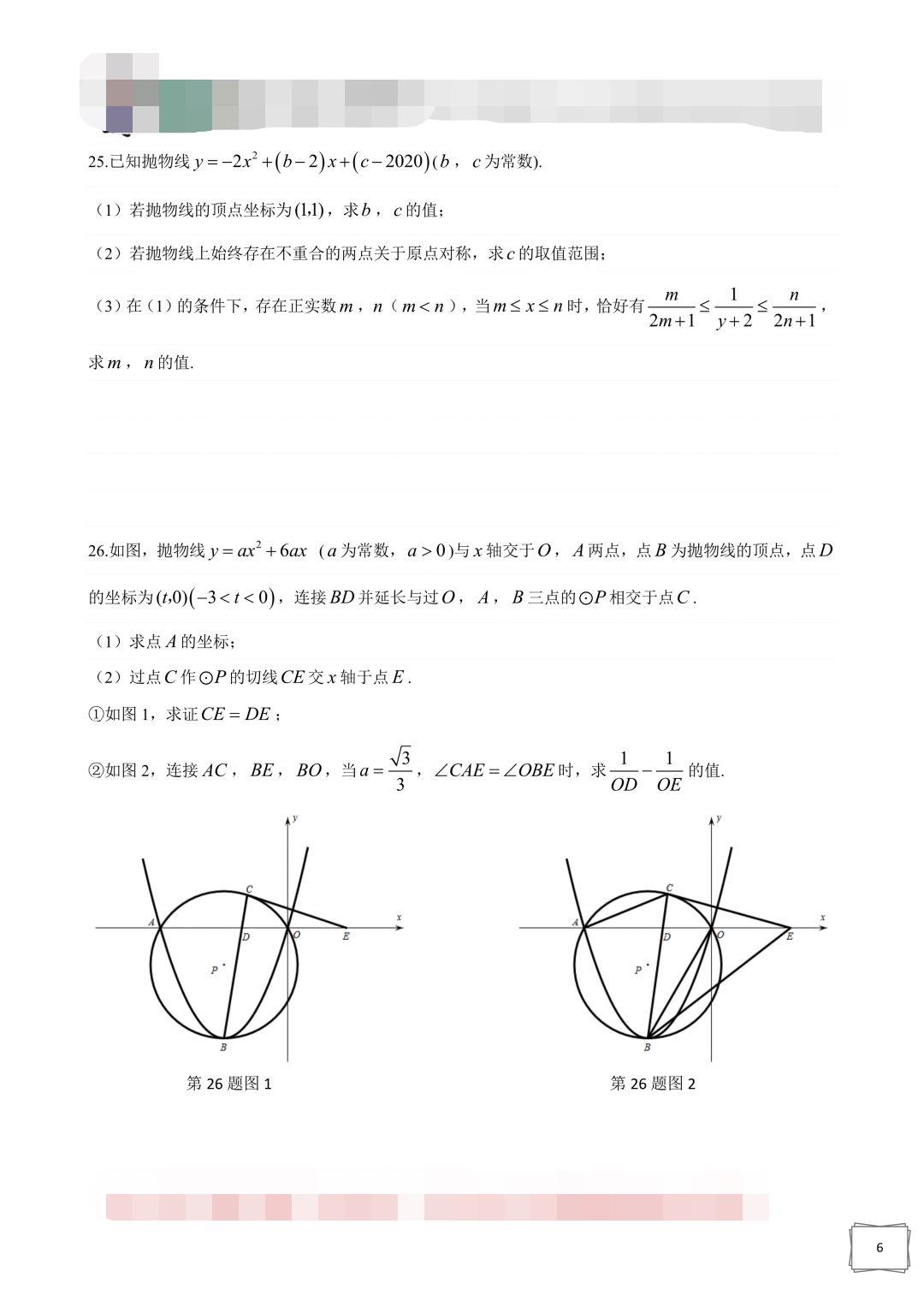 2019年湖南长沙中考数学真题及答案【图片版】6.jpg