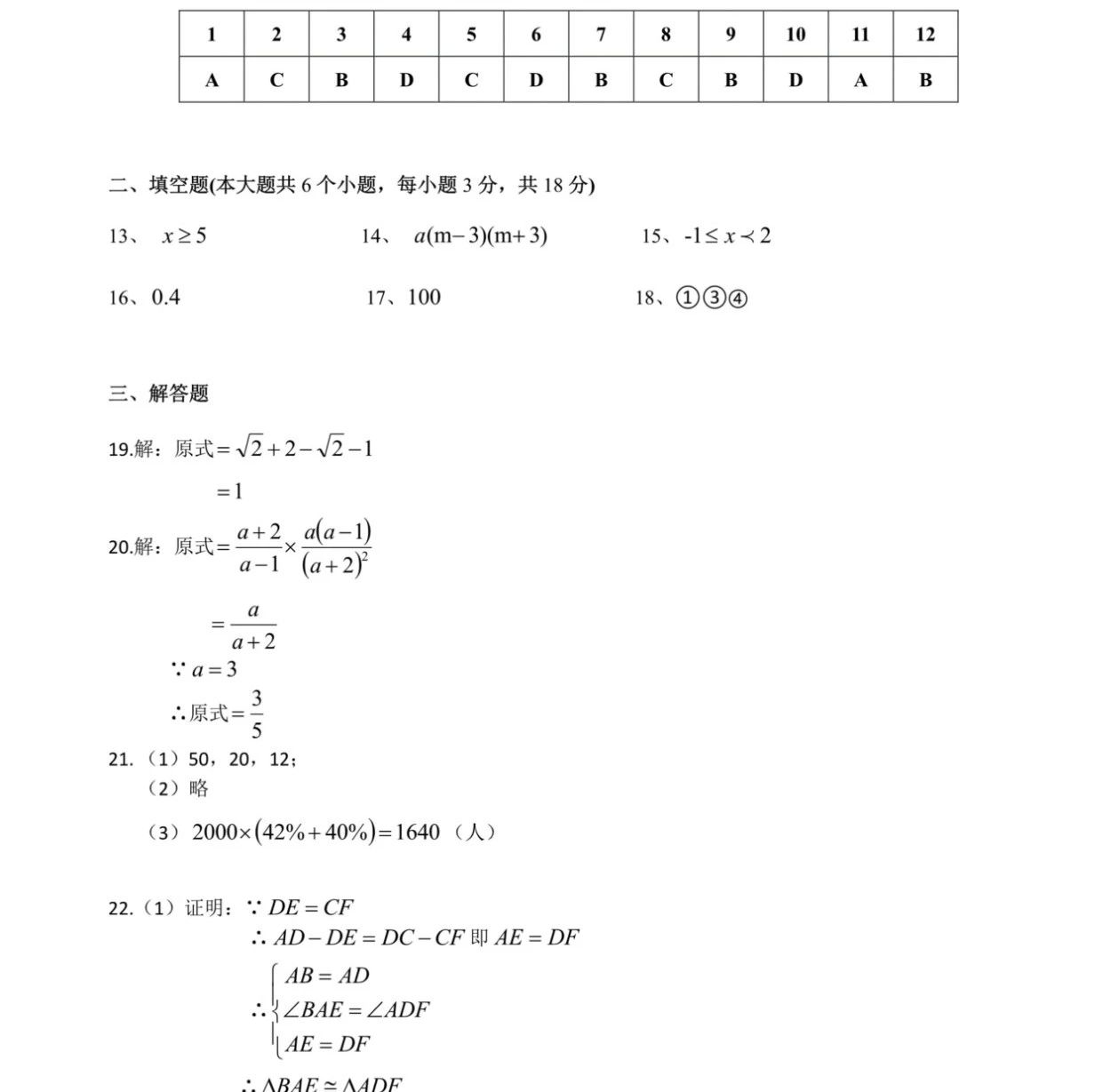 2019年湖南长沙中考数学真题及答案【图片版】7.jpg