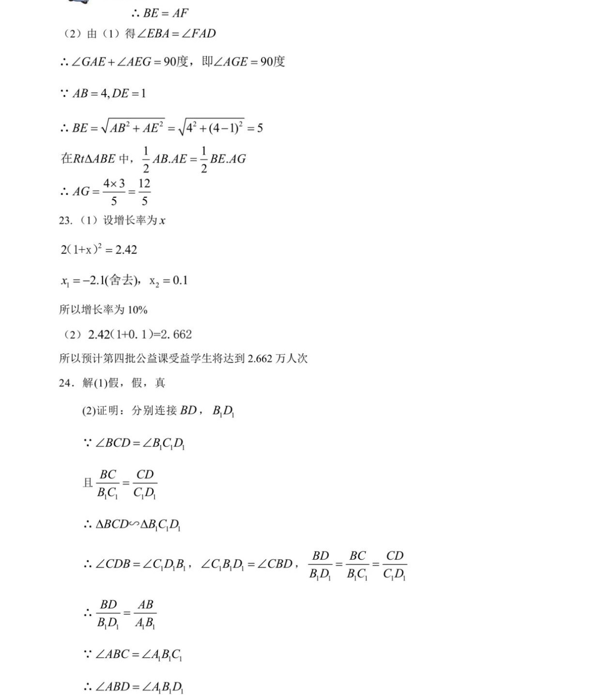 2019年湖南长沙中考数学真题及答案【图片版】8.jpg