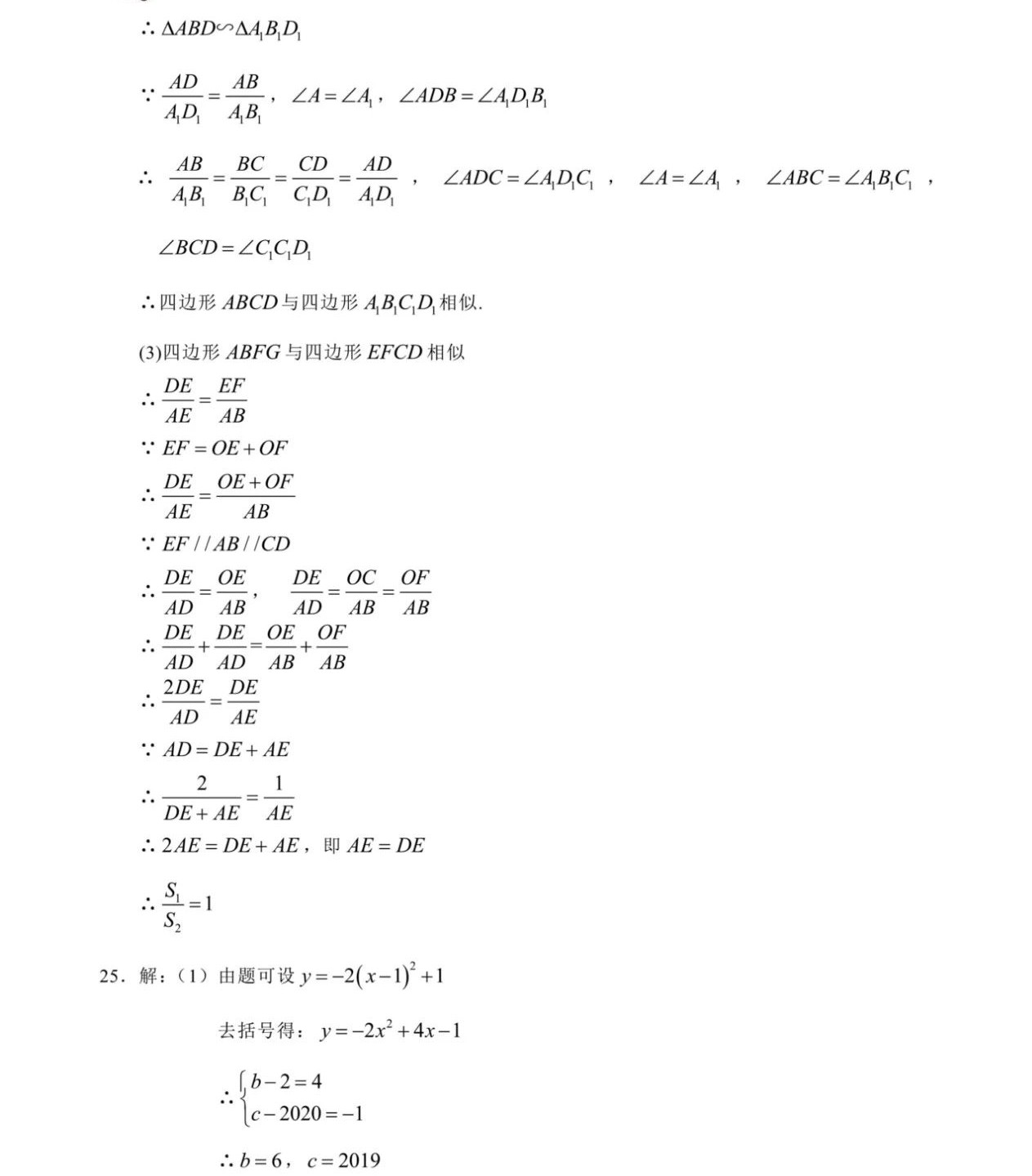 2019年湖南长沙中考数学真题及答案【图片版】9.jpg