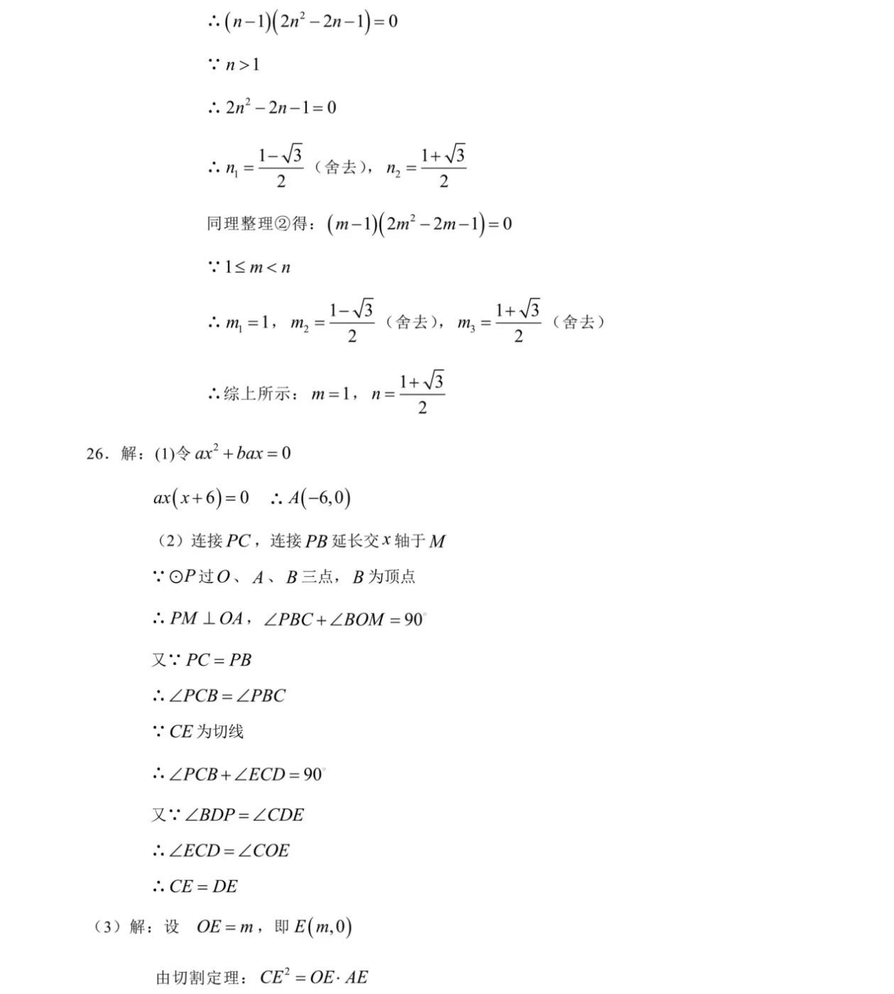 2019年湖南长沙中考数学真题及答案【图片版】11.jpg