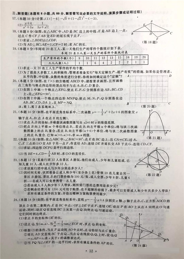 2019年浙江温州中考数学试题及答案【图片版】