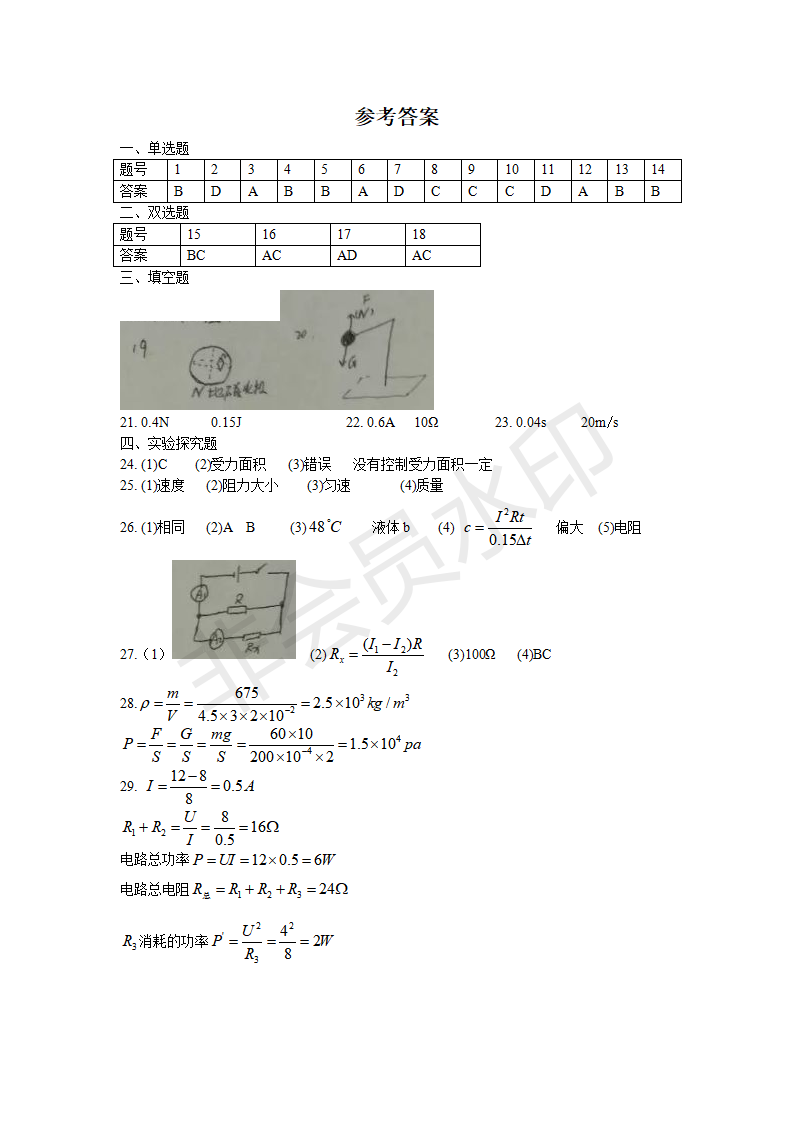 2019年湖南衡阳中考物理真题答案【图片版】.png