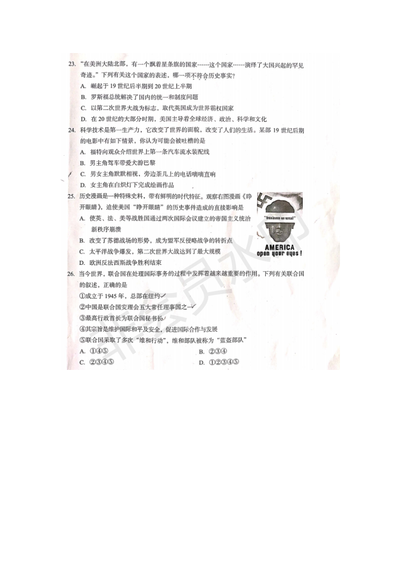 2019年四川达州中考历史真题【图片版】3.png